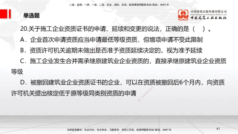 2025一建《法规》月度小灶直播课04（04.23）_2026年一建法规_2025年一建法规SVIP_02-基础精讲✿高端面授✿深度强化_28-法规《月度小灶直播》王文静JGS_讲义
