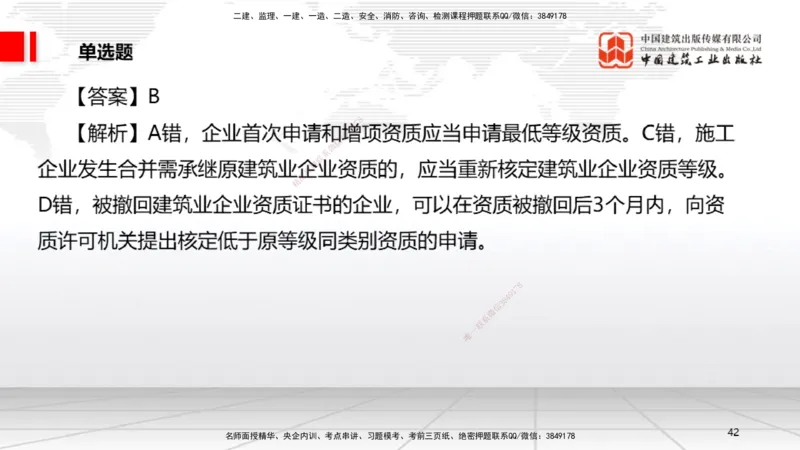 2025一建《法规》月度小灶直播课04（04.23）_2026年一建法规_2025年一建法规SVIP_02-基础精讲✿高端面授✿深度强化_28-法规《月度小灶直播》王文静JGS_讲义