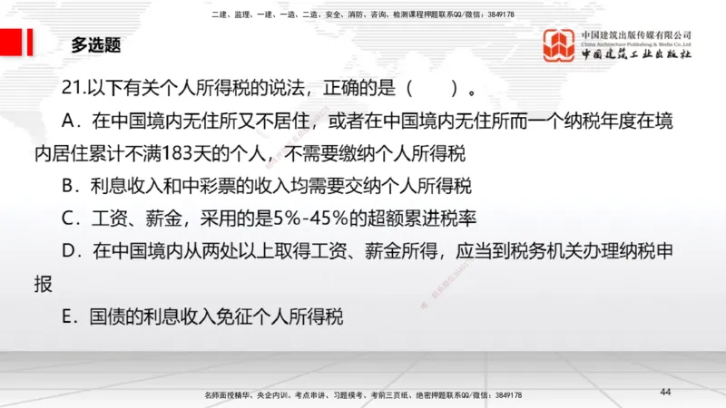 2025一建《法规》月度小灶直播课04（04.23）_2026年一建法规_2025年一建法规SVIP_02-基础精讲✿高端面授✿深度强化_28-法规《月度小灶直播》王文静JGS_讲义
