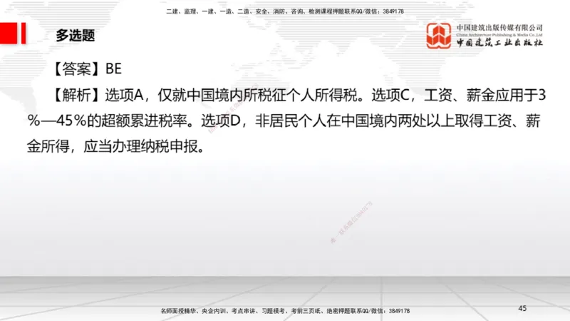 2025一建《法规》月度小灶直播课04（04.23）_2026年一建法规_2025年一建法规SVIP_02-基础精讲✿高端面授✿深度强化_28-法规《月度小灶直播》王文静JGS_讲义