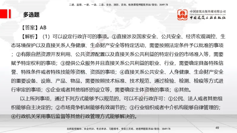 2025一建《法规》月度小灶直播课04（04.23）_2026年一建法规_2025年一建法规SVIP_02-基础精讲✿高端面授✿深度强化_28-法规《月度小灶直播》王文静JGS_讲义