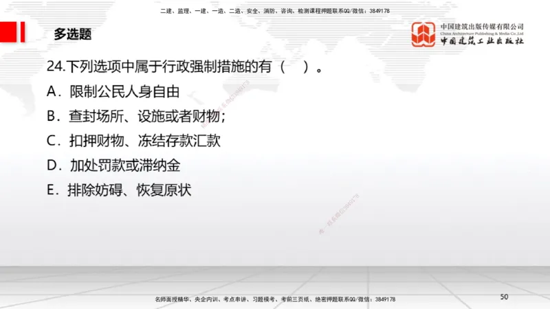 2025一建《法规》月度小灶直播课04（04.23）_2026年一建法规_2025年一建法规SVIP_02-基础精讲✿高端面授✿深度强化_28-法规《月度小灶直播》王文静JGS_讲义
