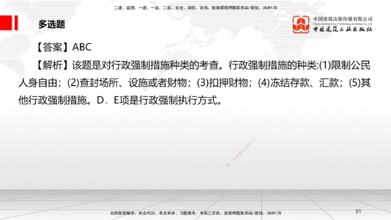 2025一建《法规》月度小灶直播课04（04.23）_2026年一建法规_2025年一建法规SVIP_02-基础精讲✿高端面授✿深度强化_28-法规《月度小灶直播》王文静JGS_讲义