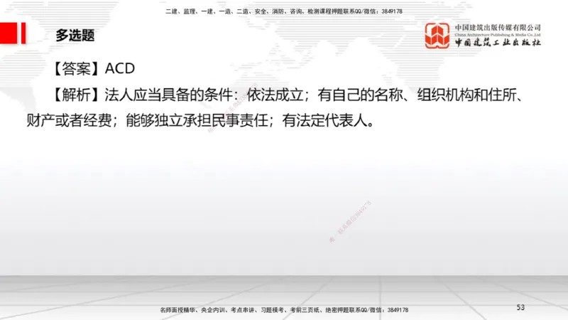 2025一建《法规》月度小灶直播课04（04.23）_2026年一建法规_2025年一建法规SVIP_02-基础精讲✿高端面授✿深度强化_28-法规《月度小灶直播》王文静JGS_讲义