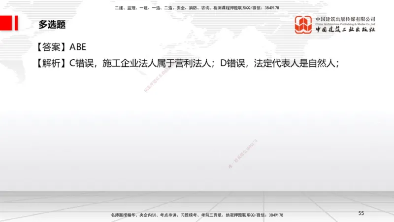 2025一建《法规》月度小灶直播课04（04.23）_2026年一建法规_2025年一建法规SVIP_02-基础精讲✿高端面授✿深度强化_28-法规《月度小灶直播》王文静JGS_讲义