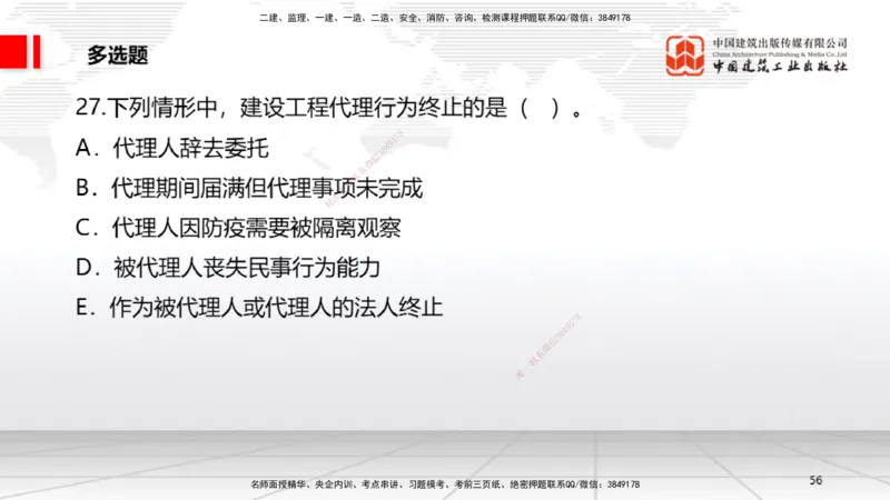 2025一建《法规》月度小灶直播课04（04.23）_2026年一建法规_2025年一建法规SVIP_02-基础精讲✿高端面授✿深度强化_28-法规《月度小灶直播》王文静JGS_讲义