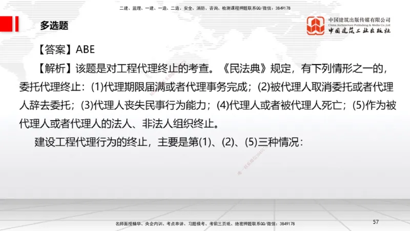 2025一建《法规》月度小灶直播课04（04.23）_2026年一建法规_2025年一建法规SVIP_02-基础精讲✿高端面授✿深度强化_28-法规《月度小灶直播》王文静JGS_讲义