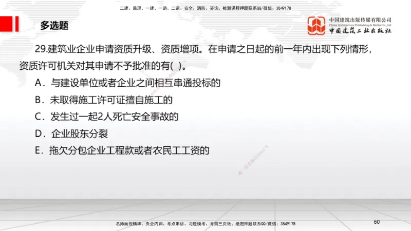 2025一建《法规》月度小灶直播课04（04.23）_2026年一建法规_2025年一建法规SVIP_02-基础精讲✿高端面授✿深度强化_28-法规《月度小灶直播》王文静JGS_讲义