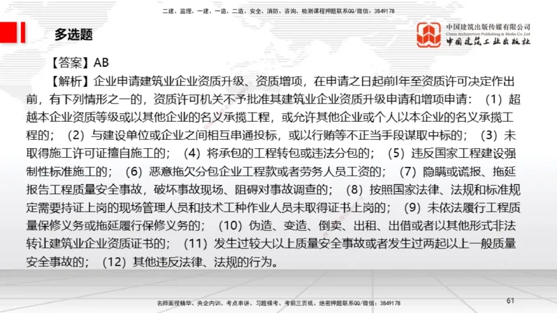 2025一建《法规》月度小灶直播课04（04.23）_2026年一建法规_2025年一建法规SVIP_02-基础精讲✿高端面授✿深度强化_28-法规《月度小灶直播》王文静JGS_讲义