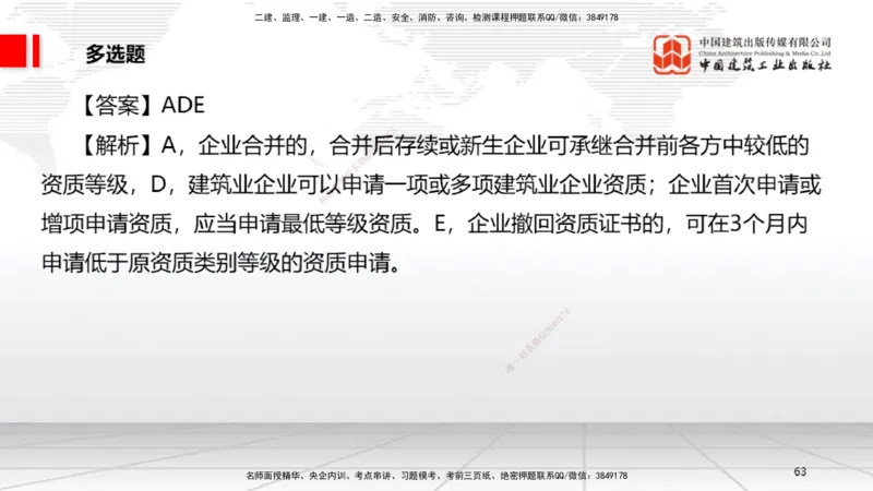 2025一建《法规》月度小灶直播课04（04.23）_2026年一建法规_2025年一建法规SVIP_02-基础精讲✿高端面授✿深度强化_28-法规《月度小灶直播》王文静JGS_讲义