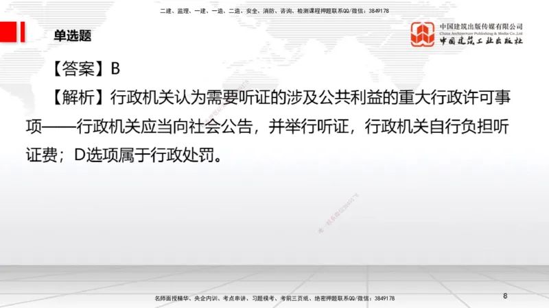 2025一建《法规》月度小灶直播课04（04.23）_2026年一建法规_2025年一建法规SVIP_02-基础精讲✿高端面授✿深度强化_28-法规《月度小灶直播》王文静JGS_讲义