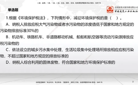 2025一建《法规》月度小灶直播课04（04.23）_2026年一建法规_2025年一建法规SVIP_02-基础精讲✿高端面授✿深度强化_28-法规《月度小灶直播》王文静JGS_讲义
