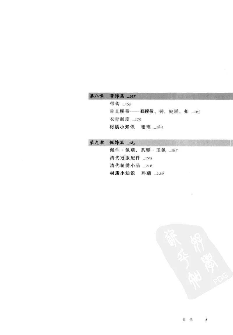 珠翠光华：中国首饰图史_X018-玉石珠宝鉴定教程最新合集_3、珠宝玉石鉴赏学习资料合集
