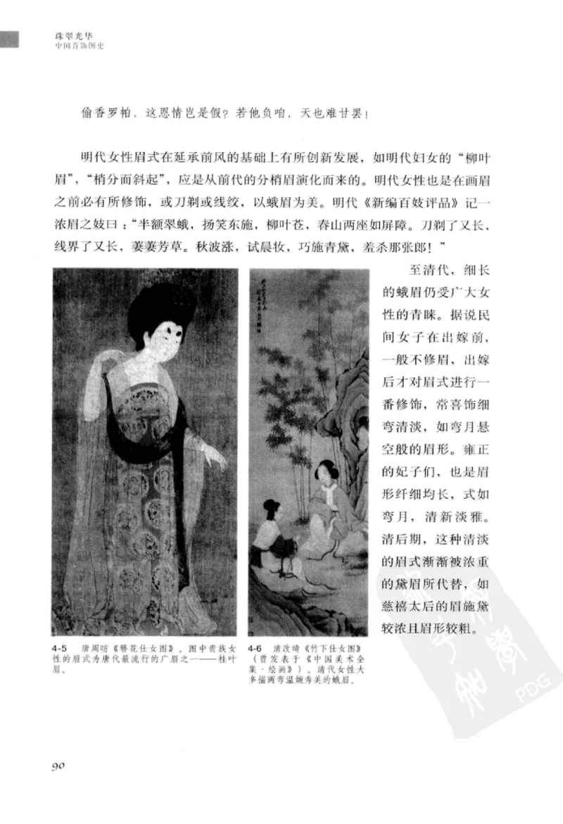 珠翠光华：中国首饰图史_X018-玉石珠宝鉴定教程最新合集_3、珠宝玉石鉴赏学习资料合集