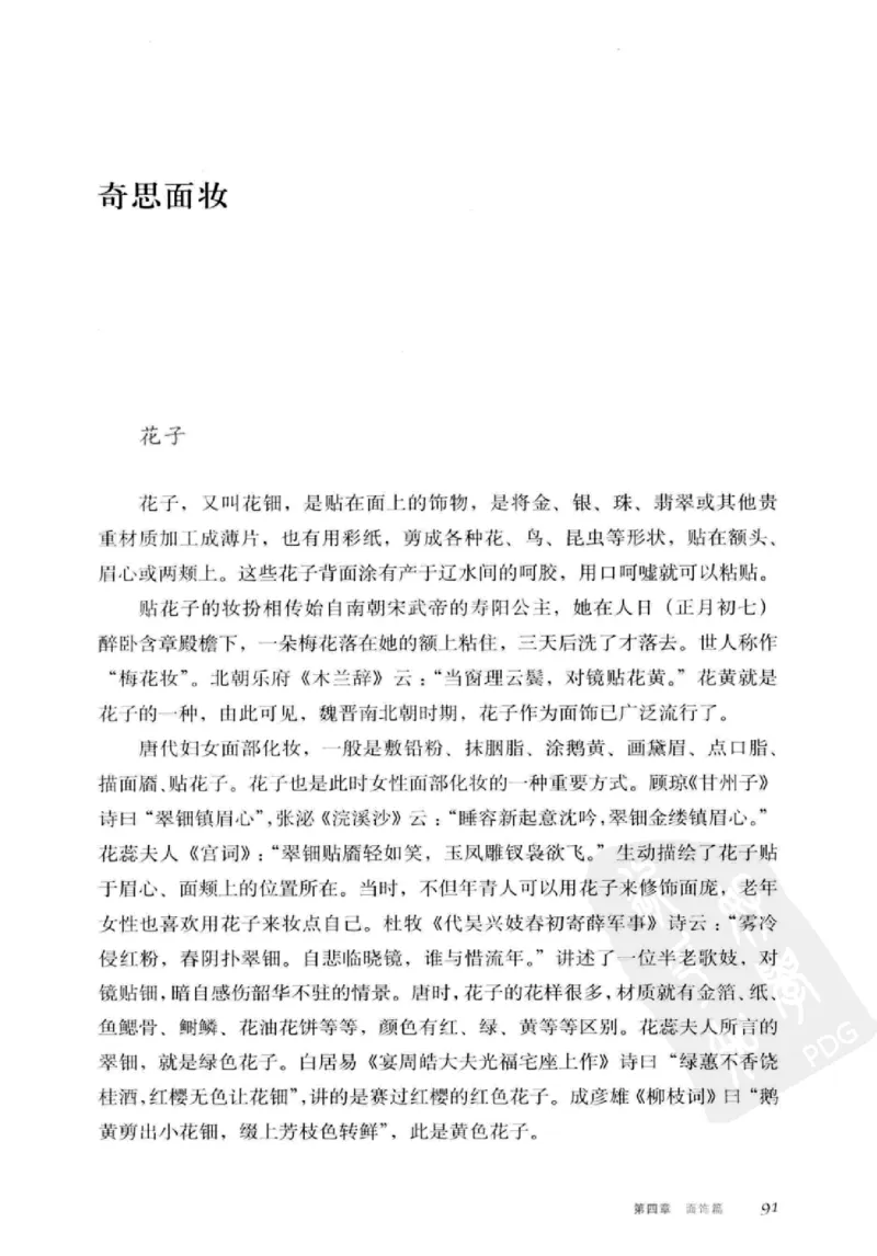 珠翠光华：中国首饰图史_X018-玉石珠宝鉴定教程最新合集_3、珠宝玉石鉴赏学习资料合集