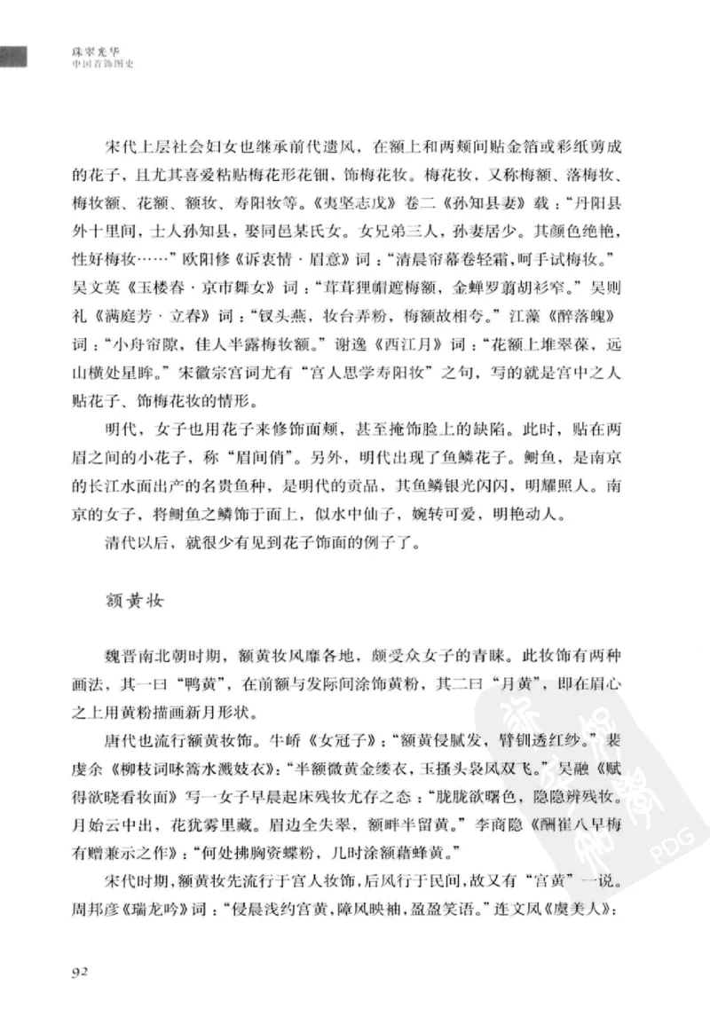 珠翠光华：中国首饰图史_X018-玉石珠宝鉴定教程最新合集_3、珠宝玉石鉴赏学习资料合集