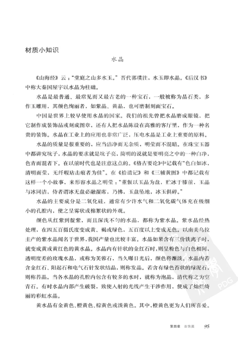 珠翠光华：中国首饰图史_X018-玉石珠宝鉴定教程最新合集_3、珠宝玉石鉴赏学习资料合集