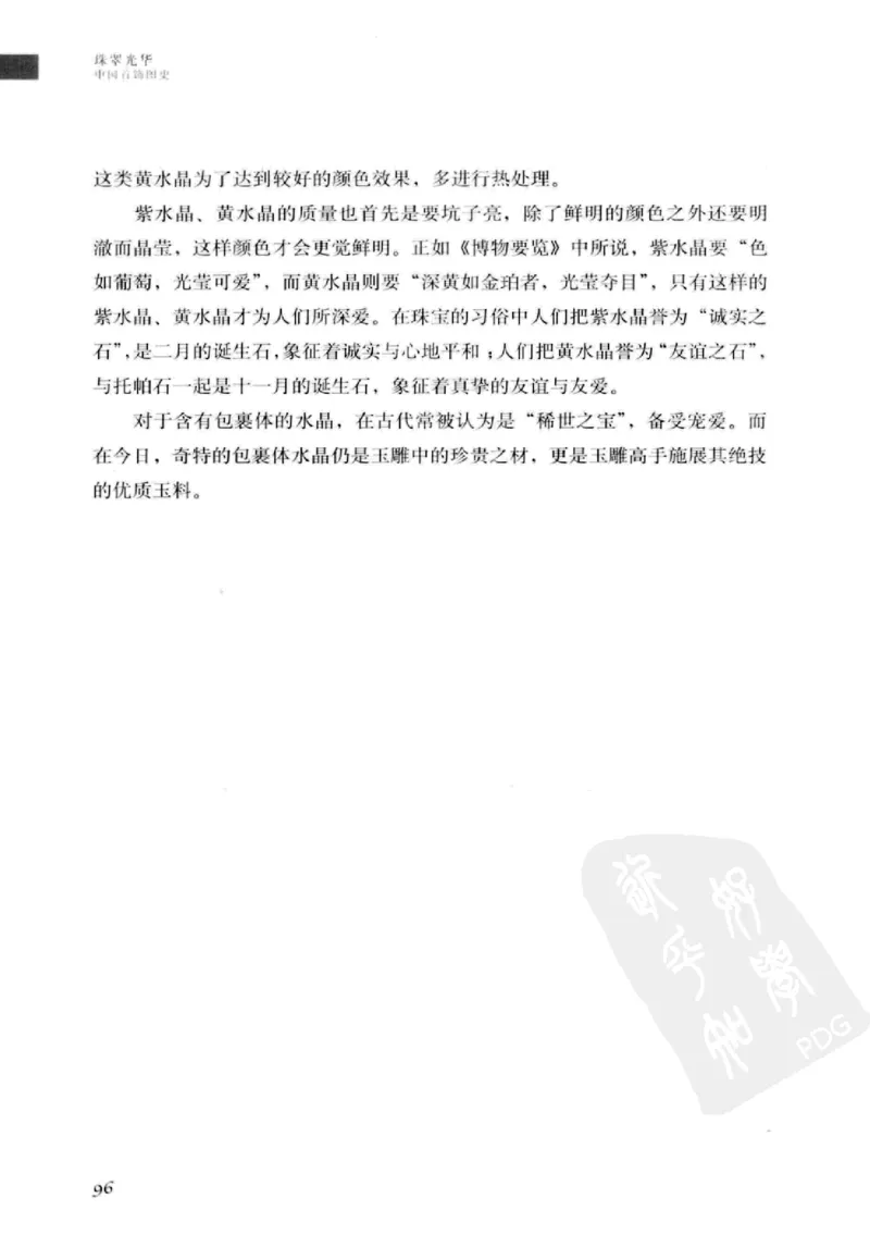 珠翠光华：中国首饰图史_X018-玉石珠宝鉴定教程最新合集_3、珠宝玉石鉴赏学习资料合集