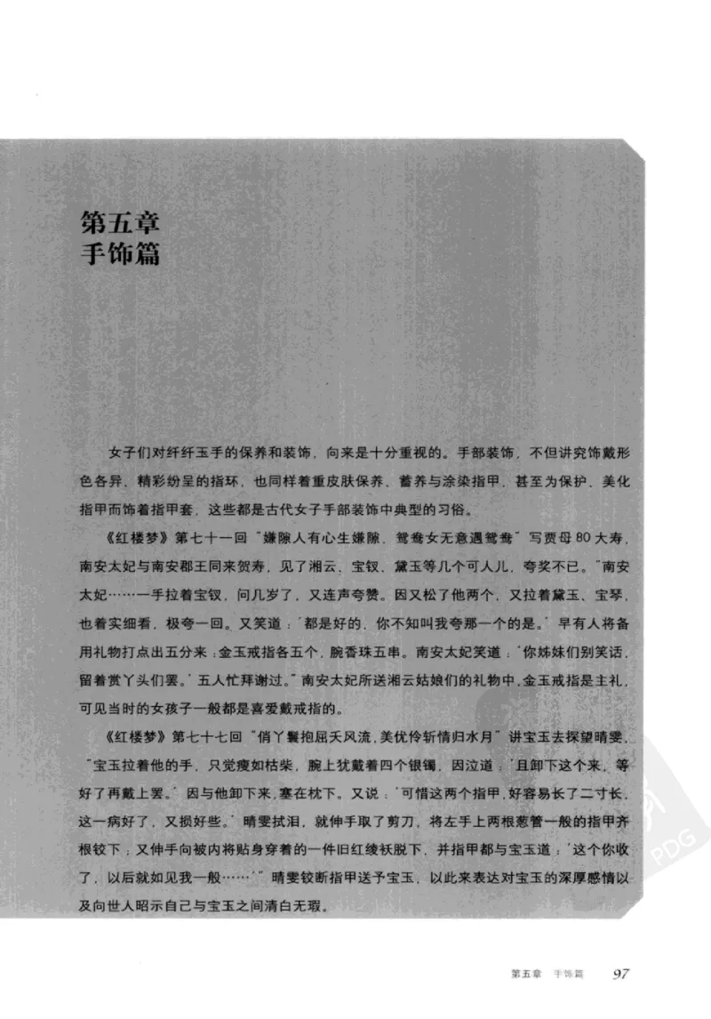 珠翠光华：中国首饰图史_X018-玉石珠宝鉴定教程最新合集_3、珠宝玉石鉴赏学习资料合集
