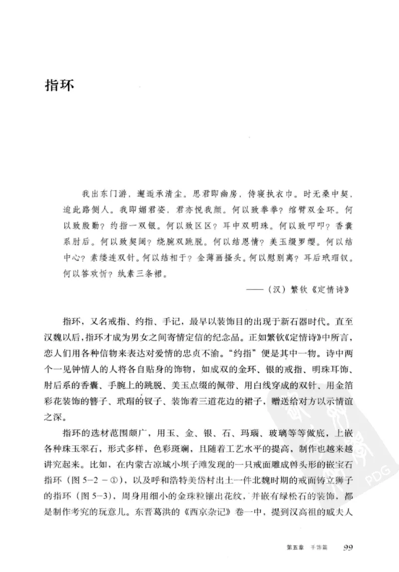 珠翠光华：中国首饰图史_X018-玉石珠宝鉴定教程最新合集_3、珠宝玉石鉴赏学习资料合集