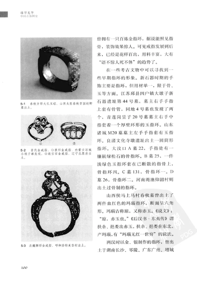 珠翠光华：中国首饰图史_X018-玉石珠宝鉴定教程最新合集_3、珠宝玉石鉴赏学习资料合集