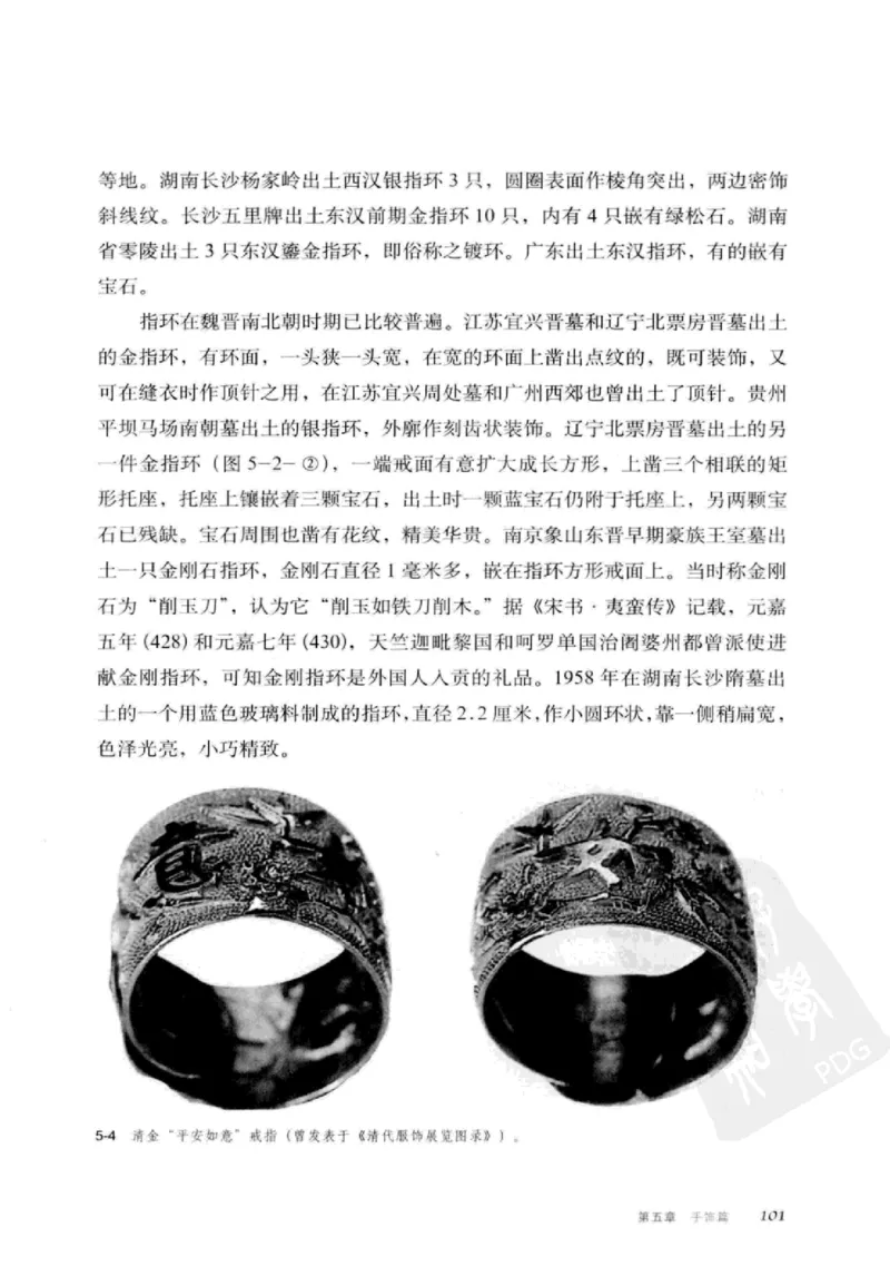 珠翠光华：中国首饰图史_X018-玉石珠宝鉴定教程最新合集_3、珠宝玉石鉴赏学习资料合集