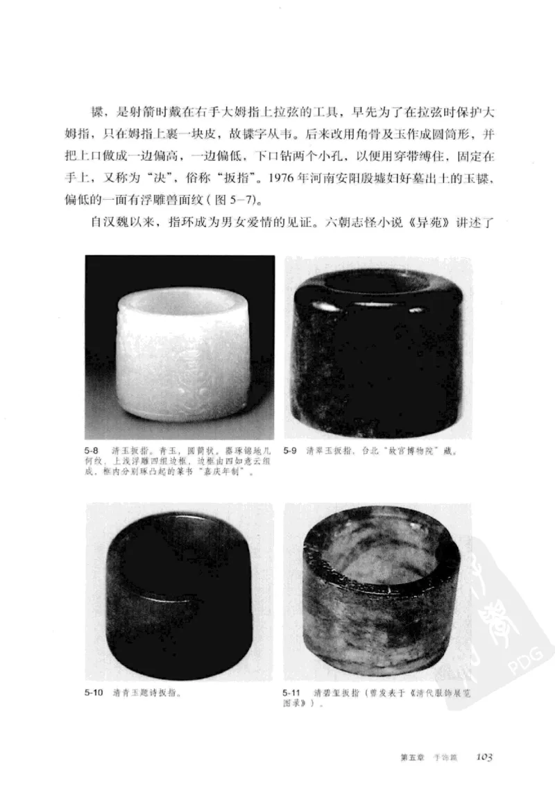 珠翠光华：中国首饰图史_X018-玉石珠宝鉴定教程最新合集_3、珠宝玉石鉴赏学习资料合集