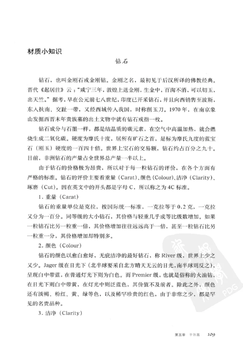 珠翠光华：中国首饰图史_X018-玉石珠宝鉴定教程最新合集_3、珠宝玉石鉴赏学习资料合集