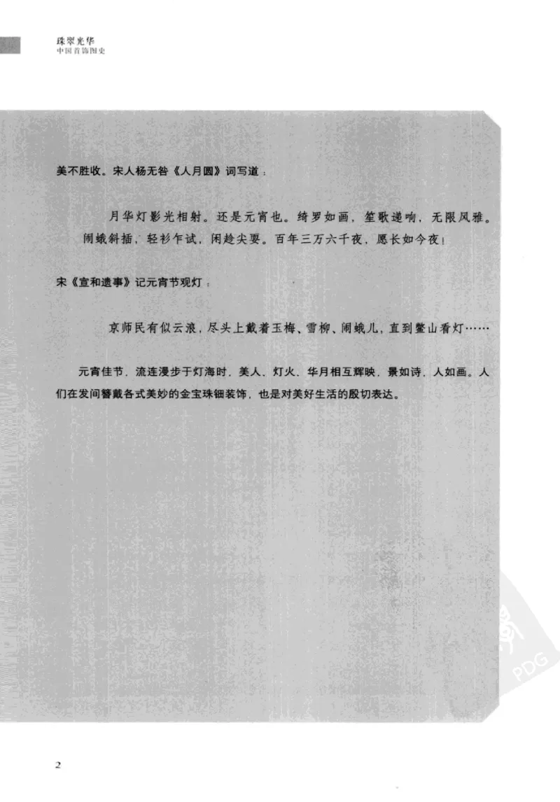 珠翠光华：中国首饰图史_X018-玉石珠宝鉴定教程最新合集_3、珠宝玉石鉴赏学习资料合集