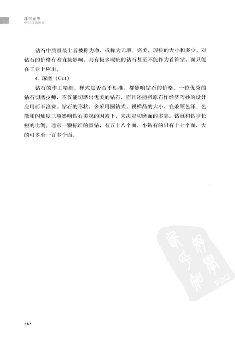 珠翠光华：中国首饰图史_X018-玉石珠宝鉴定教程最新合集_3、珠宝玉石鉴赏学习资料合集