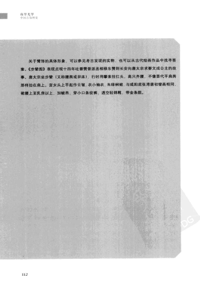 珠翠光华：中国首饰图史_X018-玉石珠宝鉴定教程最新合集_3、珠宝玉石鉴赏学习资料合集