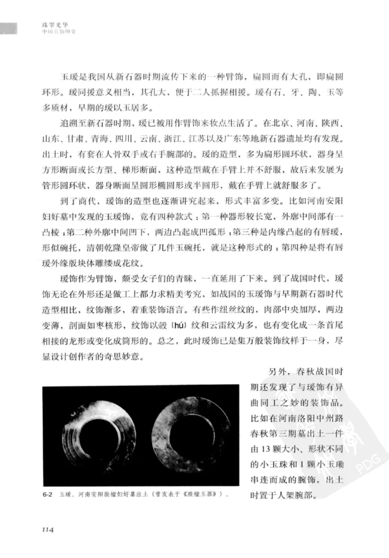 珠翠光华：中国首饰图史_X018-玉石珠宝鉴定教程最新合集_3、珠宝玉石鉴赏学习资料合集