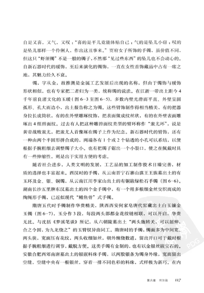 珠翠光华：中国首饰图史_X018-玉石珠宝鉴定教程最新合集_3、珠宝玉石鉴赏学习资料合集