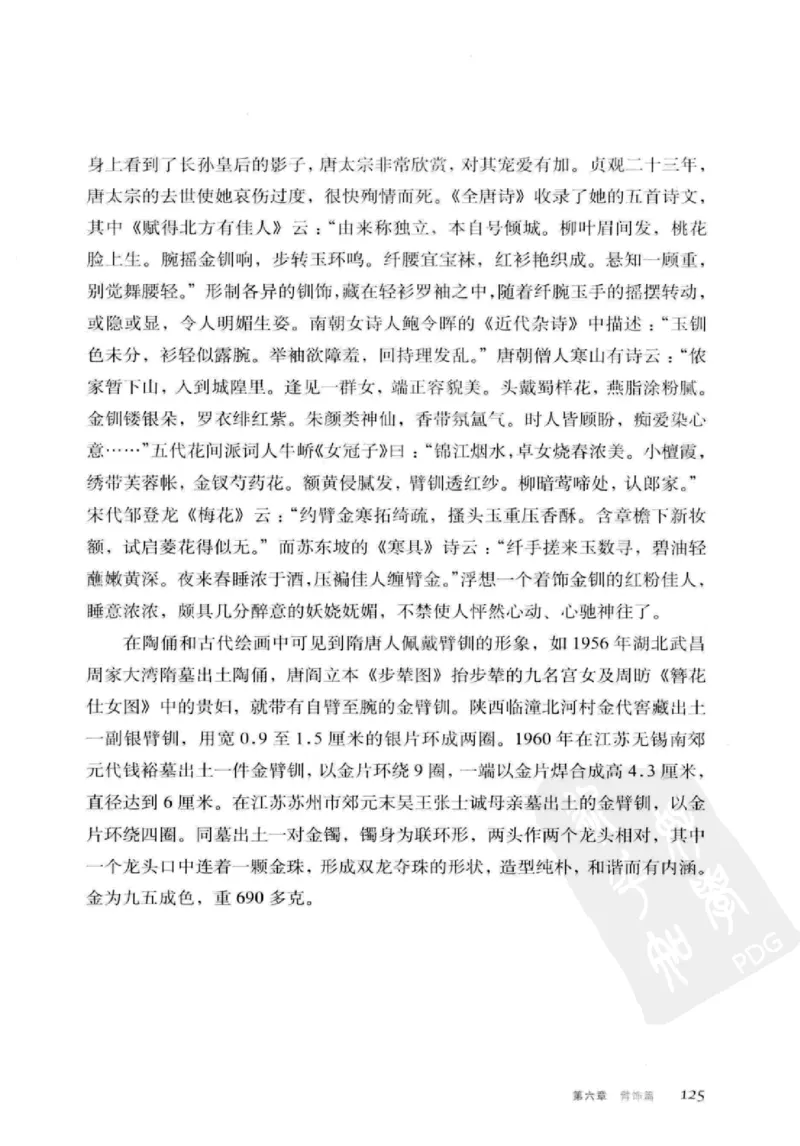 珠翠光华：中国首饰图史_X018-玉石珠宝鉴定教程最新合集_3、珠宝玉石鉴赏学习资料合集