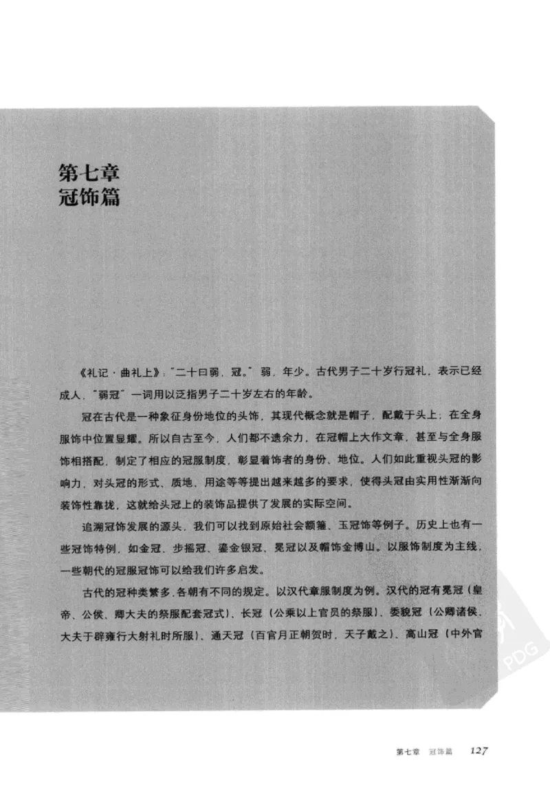 珠翠光华：中国首饰图史_X018-玉石珠宝鉴定教程最新合集_3、珠宝玉石鉴赏学习资料合集