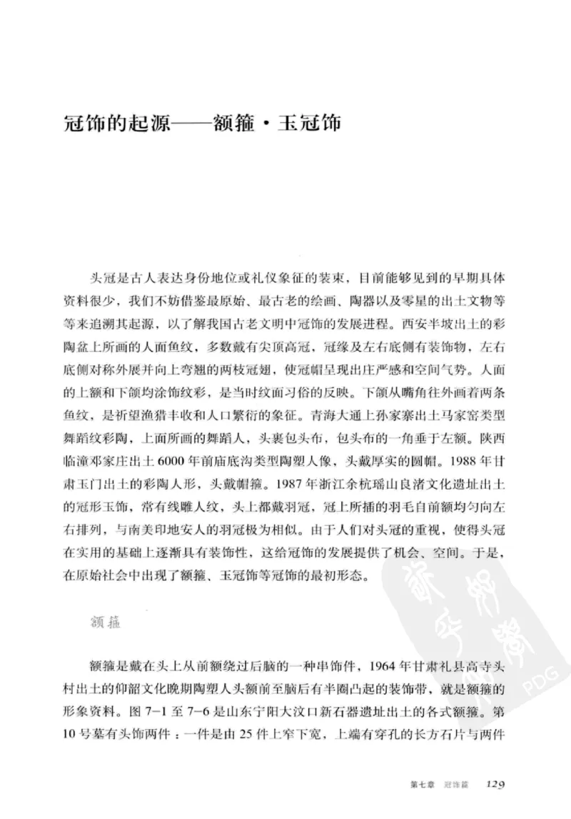 珠翠光华：中国首饰图史_X018-玉石珠宝鉴定教程最新合集_3、珠宝玉石鉴赏学习资料合集