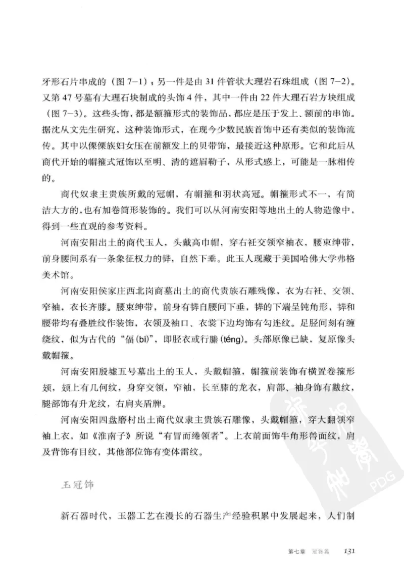 珠翠光华：中国首饰图史_X018-玉石珠宝鉴定教程最新合集_3、珠宝玉石鉴赏学习资料合集