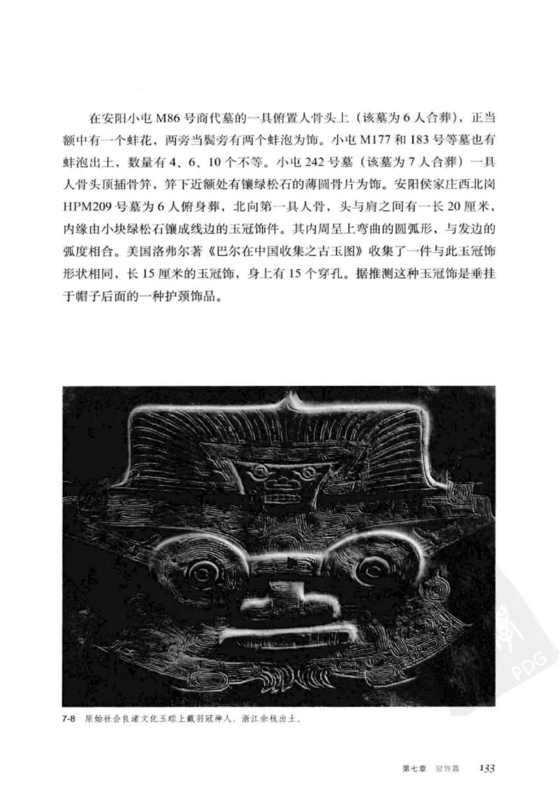 珠翠光华：中国首饰图史_X018-玉石珠宝鉴定教程最新合集_3、珠宝玉石鉴赏学习资料合集