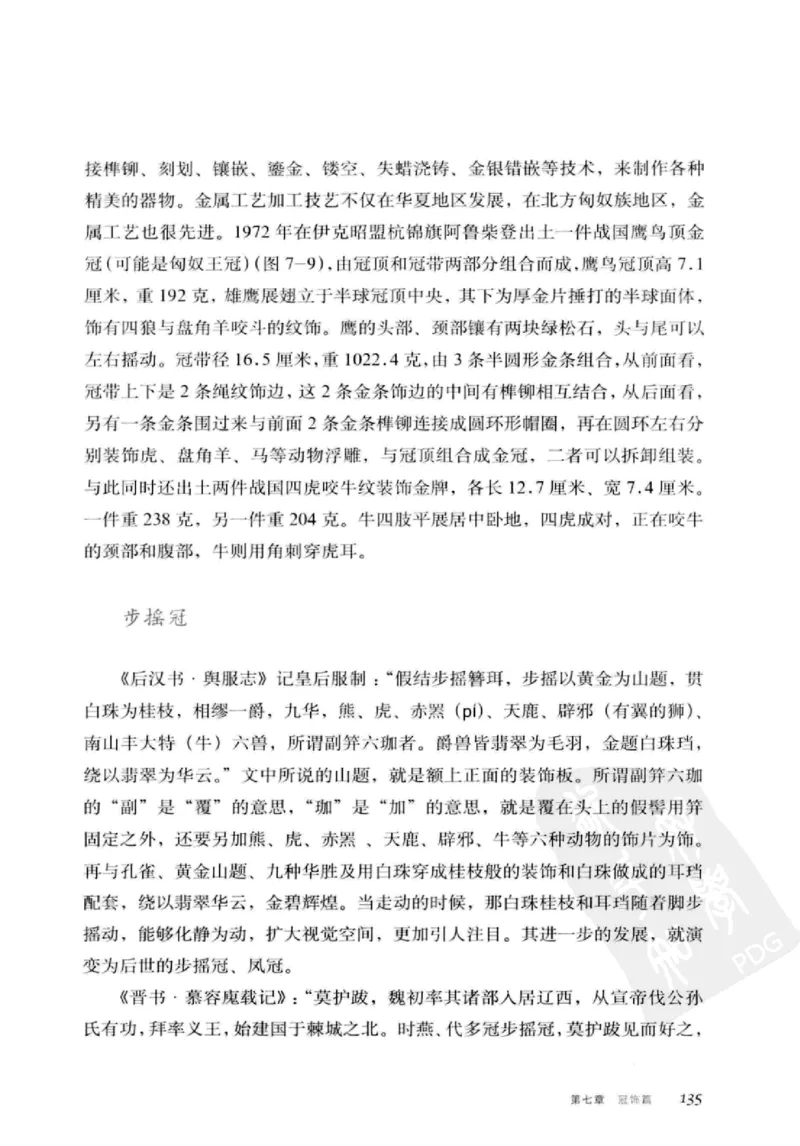 珠翠光华：中国首饰图史_X018-玉石珠宝鉴定教程最新合集_3、珠宝玉石鉴赏学习资料合集