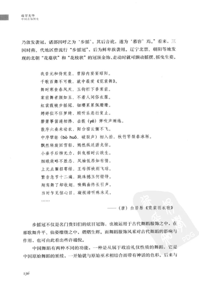 珠翠光华：中国首饰图史_X018-玉石珠宝鉴定教程最新合集_3、珠宝玉石鉴赏学习资料合集