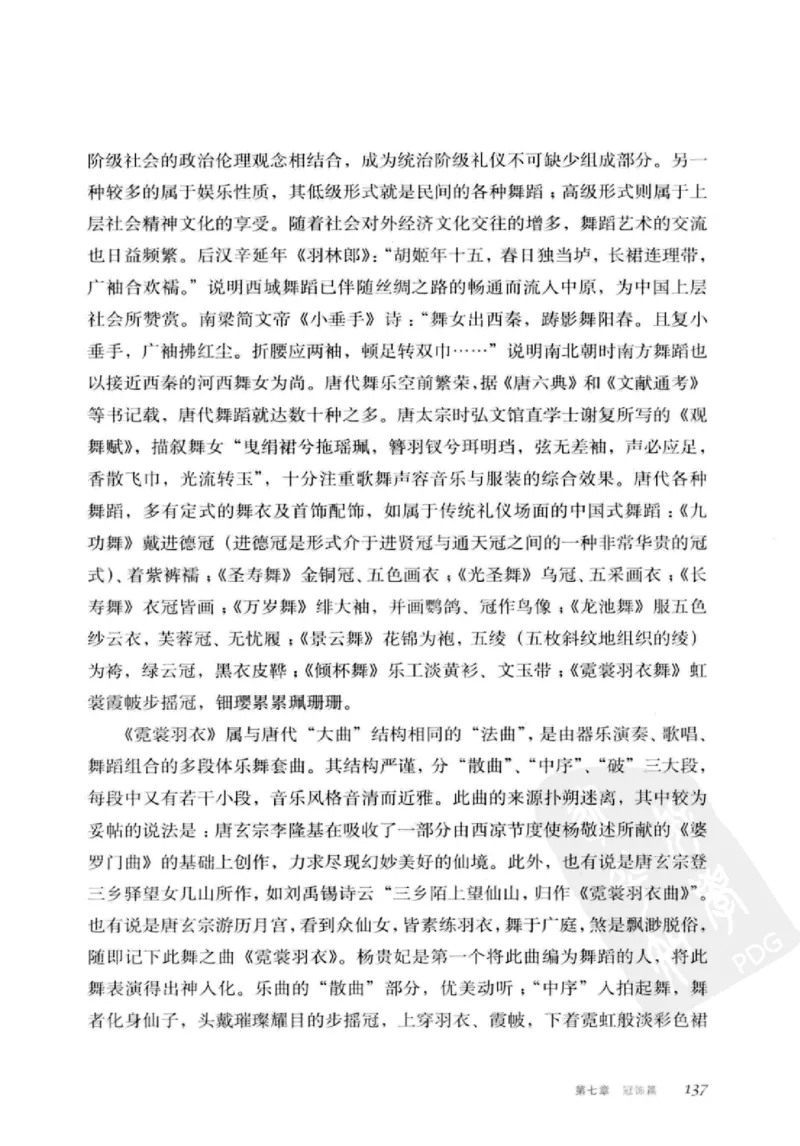 珠翠光华：中国首饰图史_X018-玉石珠宝鉴定教程最新合集_3、珠宝玉石鉴赏学习资料合集