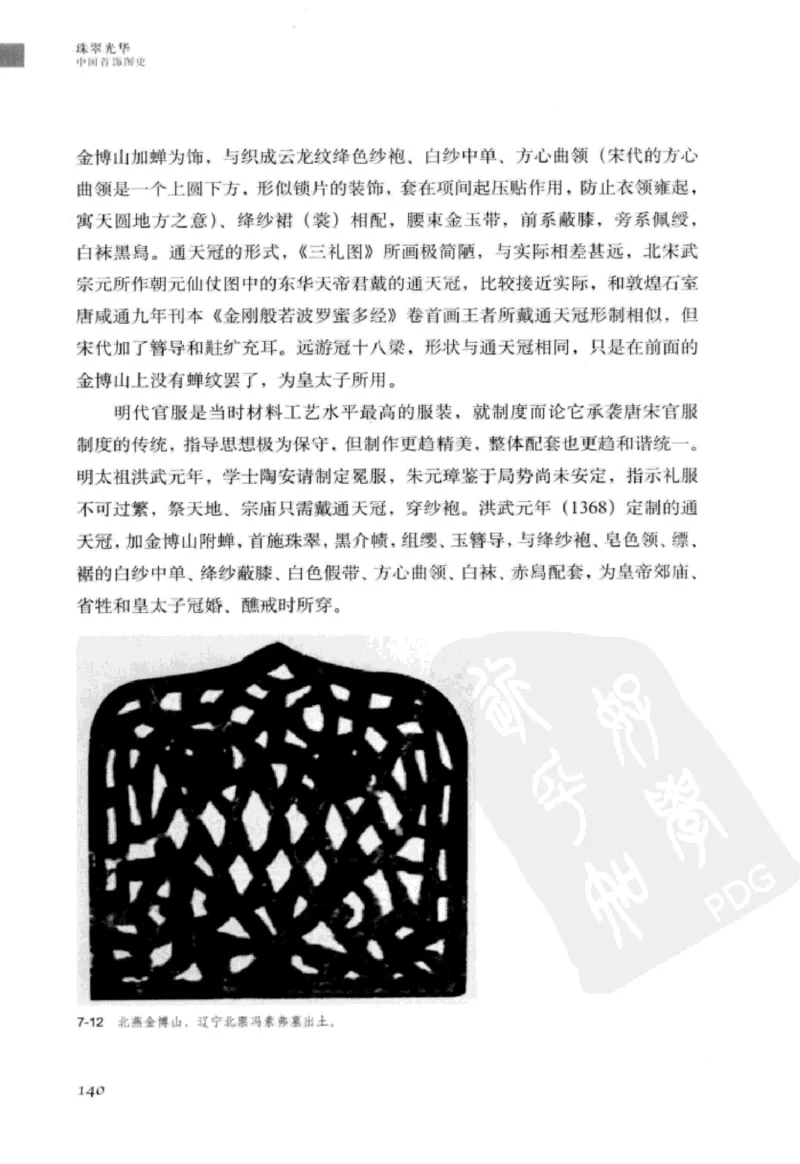 珠翠光华：中国首饰图史_X018-玉石珠宝鉴定教程最新合集_3、珠宝玉石鉴赏学习资料合集