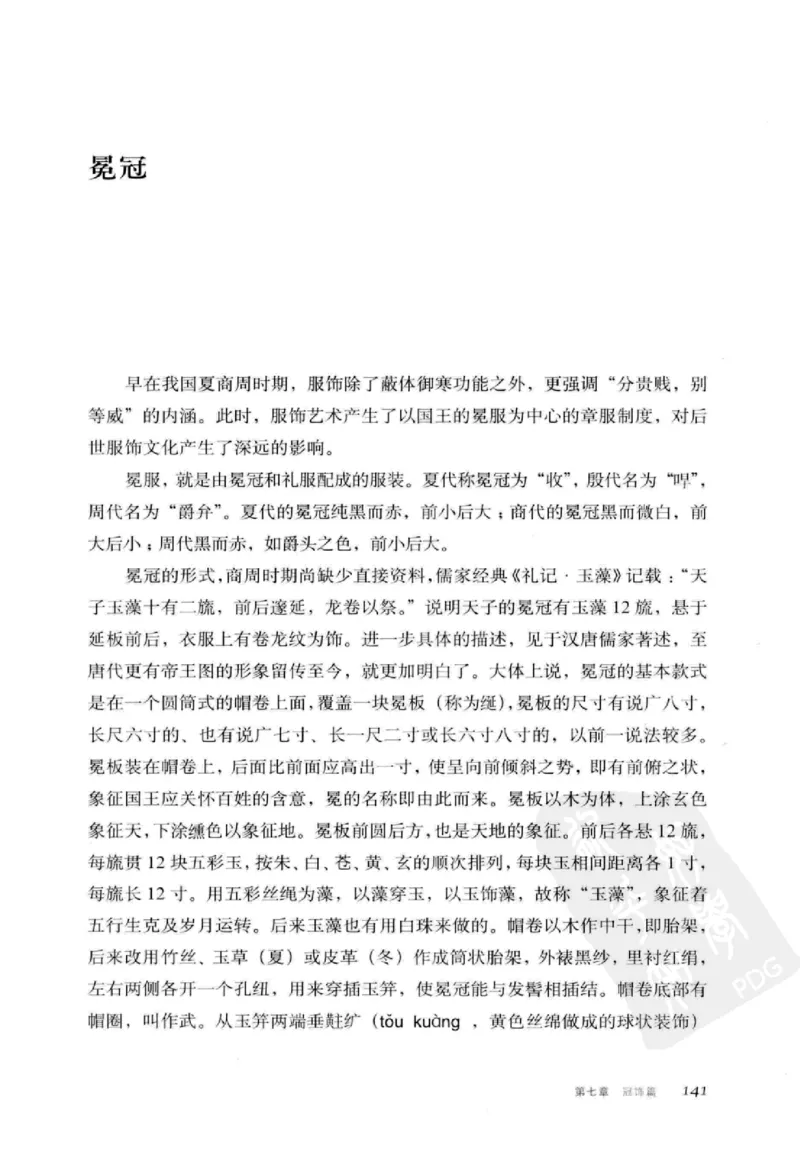 珠翠光华：中国首饰图史_X018-玉石珠宝鉴定教程最新合集_3、珠宝玉石鉴赏学习资料合集