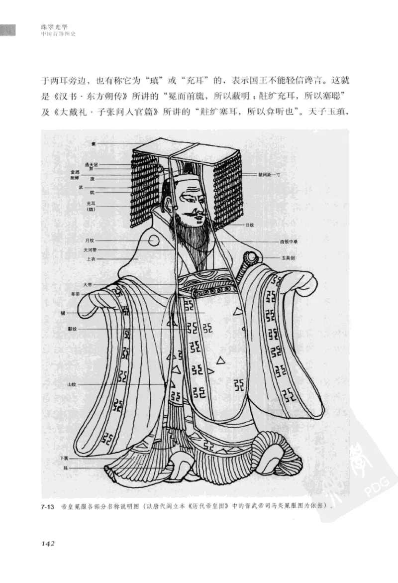 珠翠光华：中国首饰图史_X018-玉石珠宝鉴定教程最新合集_3、珠宝玉石鉴赏学习资料合集