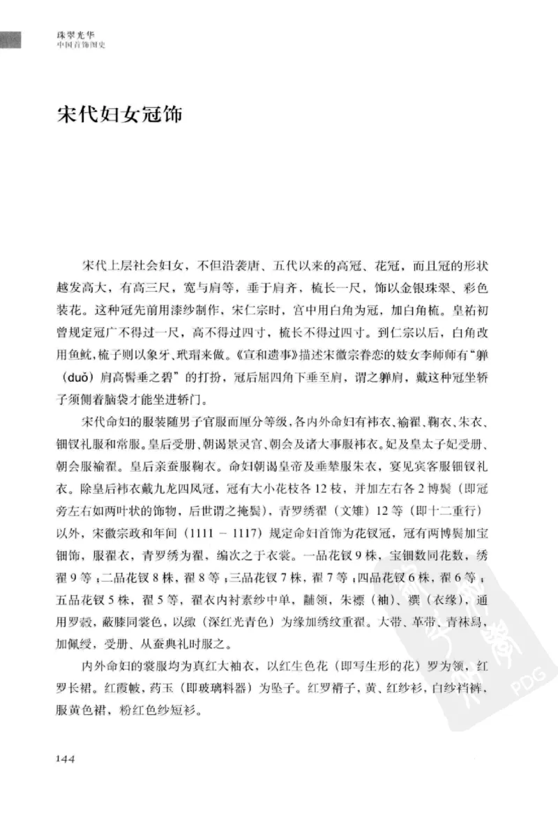 珠翠光华：中国首饰图史_X018-玉石珠宝鉴定教程最新合集_3、珠宝玉石鉴赏学习资料合集