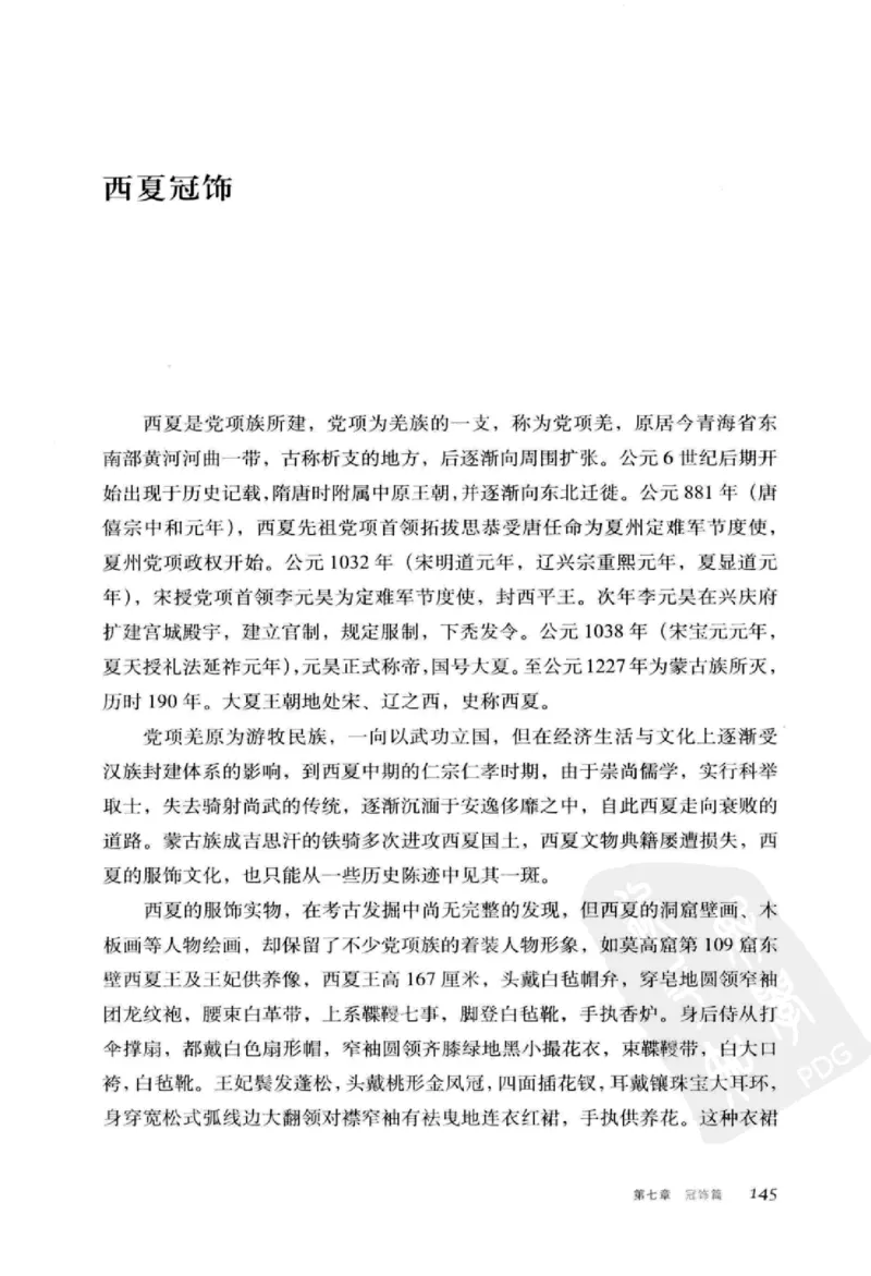 珠翠光华：中国首饰图史_X018-玉石珠宝鉴定教程最新合集_3、珠宝玉石鉴赏学习资料合集