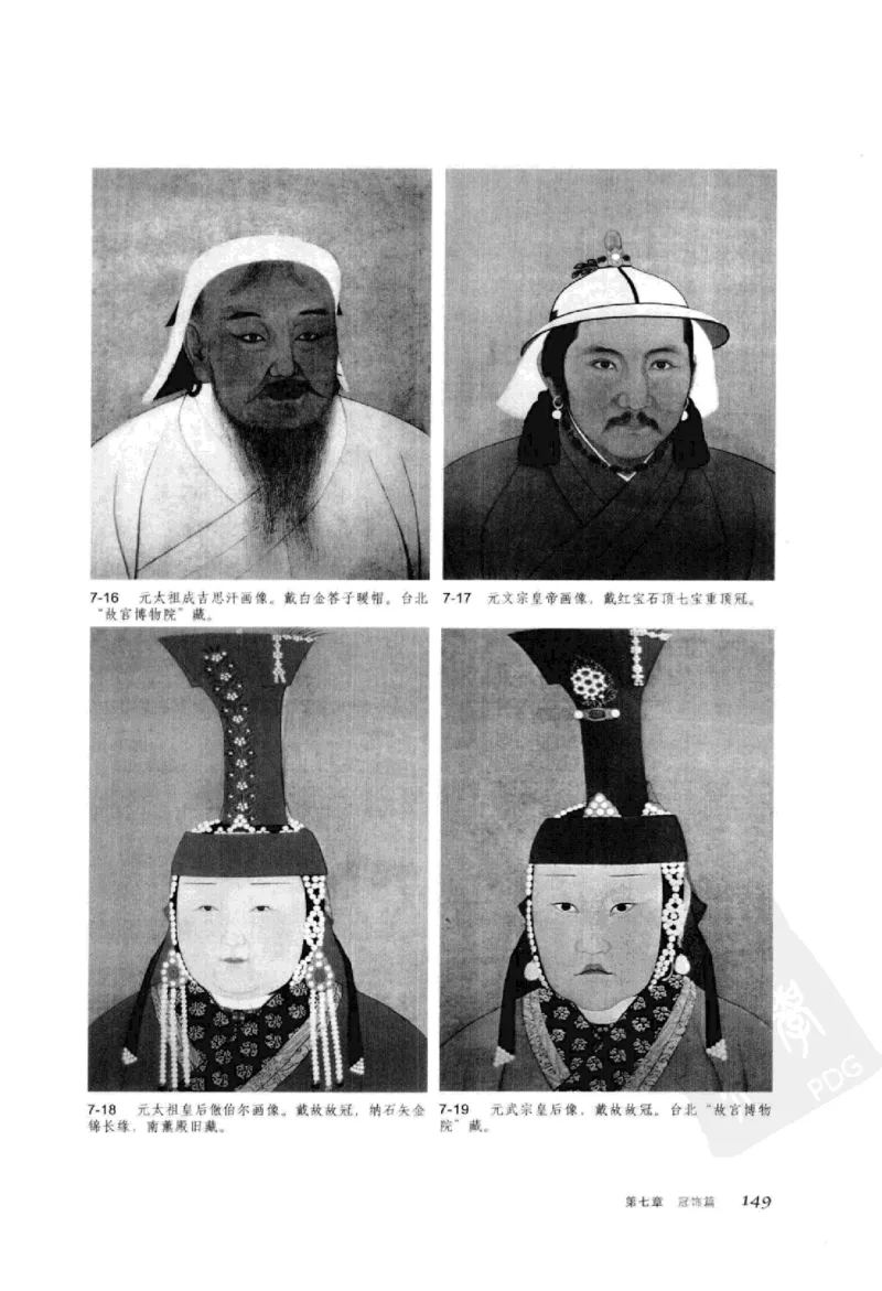 珠翠光华：中国首饰图史_X018-玉石珠宝鉴定教程最新合集_3、珠宝玉石鉴赏学习资料合集