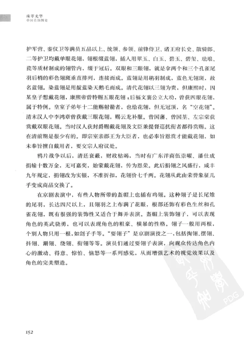 珠翠光华：中国首饰图史_X018-玉石珠宝鉴定教程最新合集_3、珠宝玉石鉴赏学习资料合集