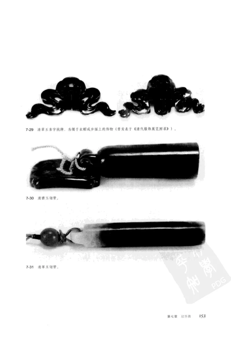 珠翠光华：中国首饰图史_X018-玉石珠宝鉴定教程最新合集_3、珠宝玉石鉴赏学习资料合集