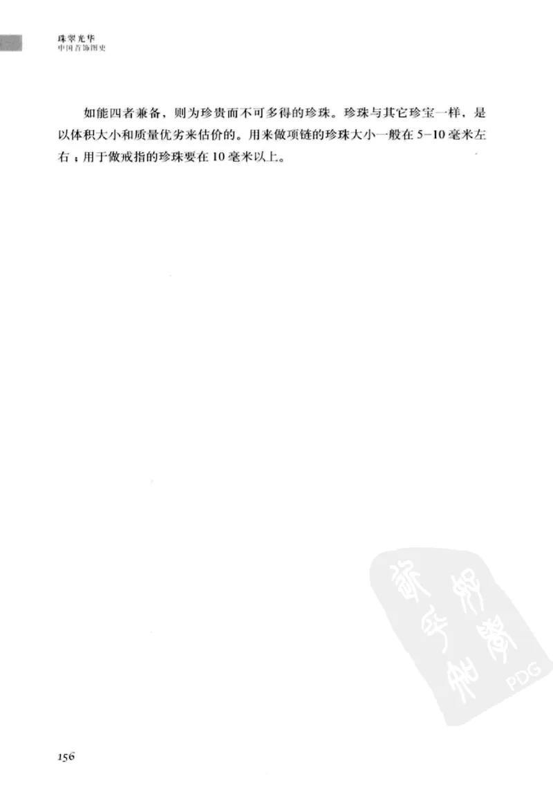 珠翠光华：中国首饰图史_X018-玉石珠宝鉴定教程最新合集_3、珠宝玉石鉴赏学习资料合集